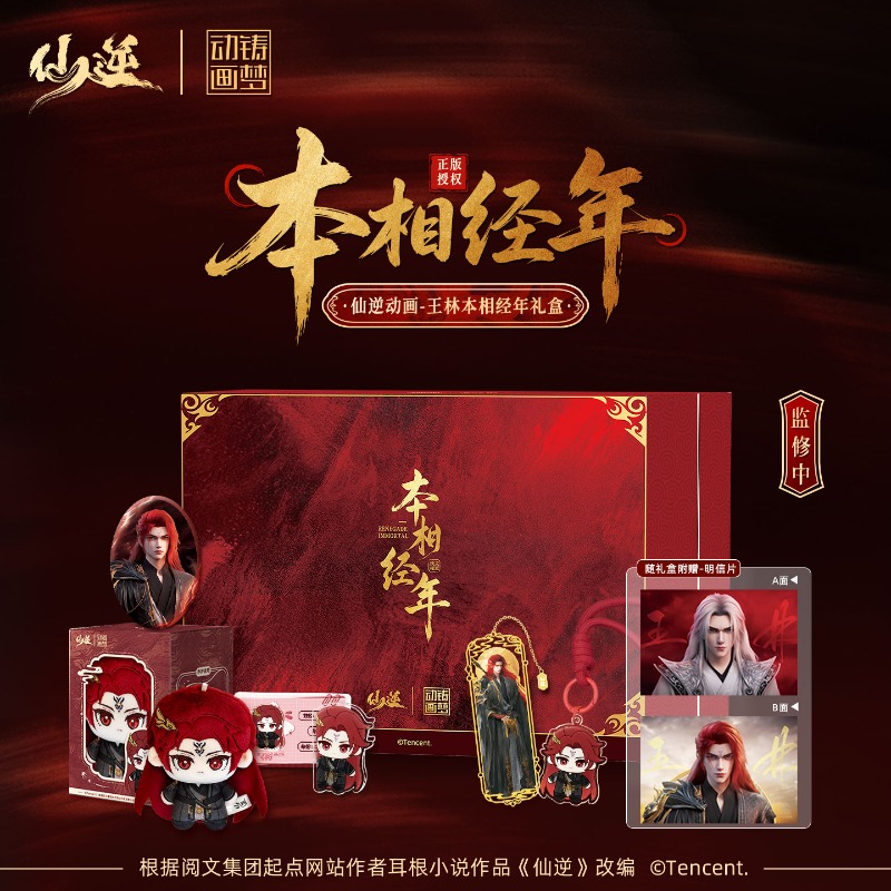 Xian Ni Wang Lin-xian Ben Jing - Anime Merchandise avaliação e preço