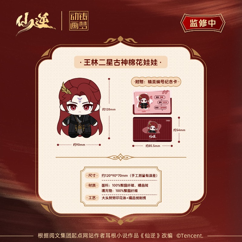 Xian Ni Wang Lin-xian Ben Jing - Anime Merchandise avaliação e preço