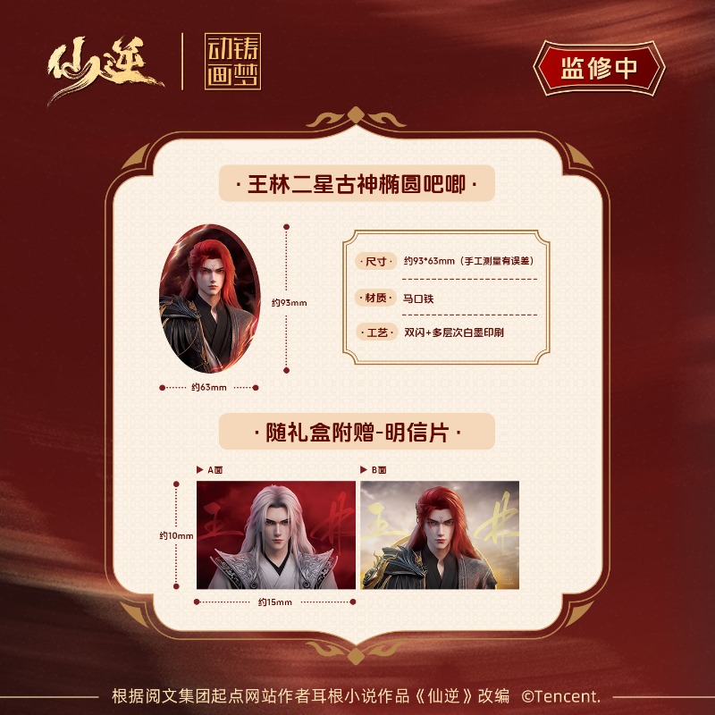 Xian Ni Wang Lin-xian Ben Jing - Anime Merchandise avaliação e preço